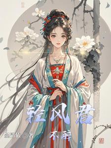 清风不知君之意 清风不知君之意