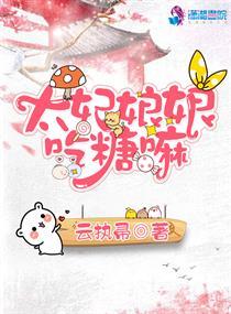 太妃是啥吃的 太妃是啥吃的