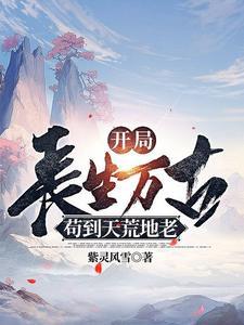 活着终会无敌女主 活着终会无敌女主
