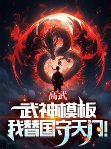 高武枪魂 高武枪魂