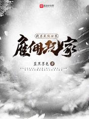 我在武侠世界当老大123 我在武侠世界当老大123