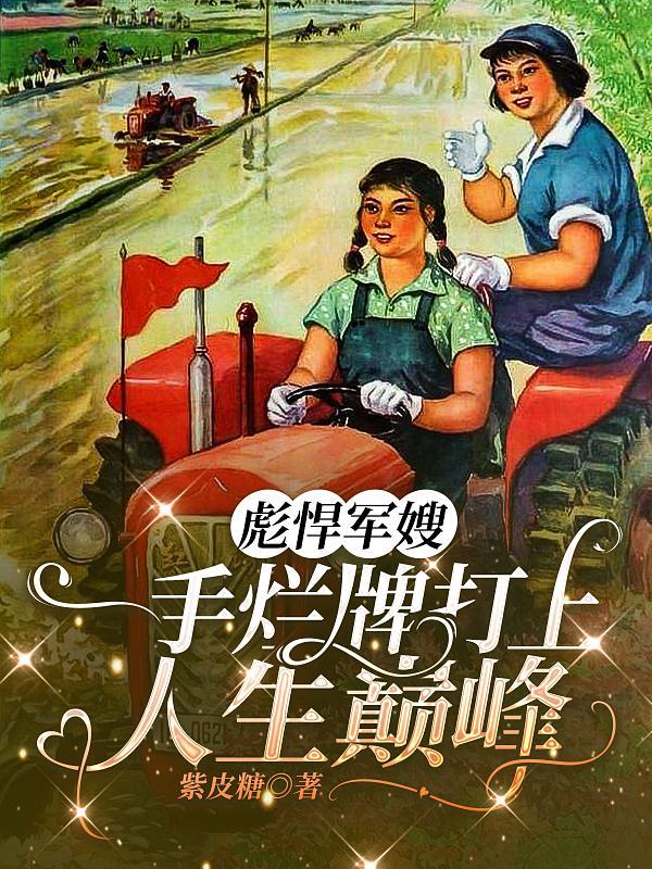 一手烂牌打上人生巅峰最新 一手烂牌打上人生巅峰最新