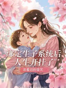 绑定生子系统后 绑定生子系统后