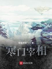 寒门宰相剧透 寒门宰相剧透