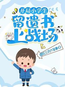 留遗书上战场TXT免费 留遗书上战场TXT免费