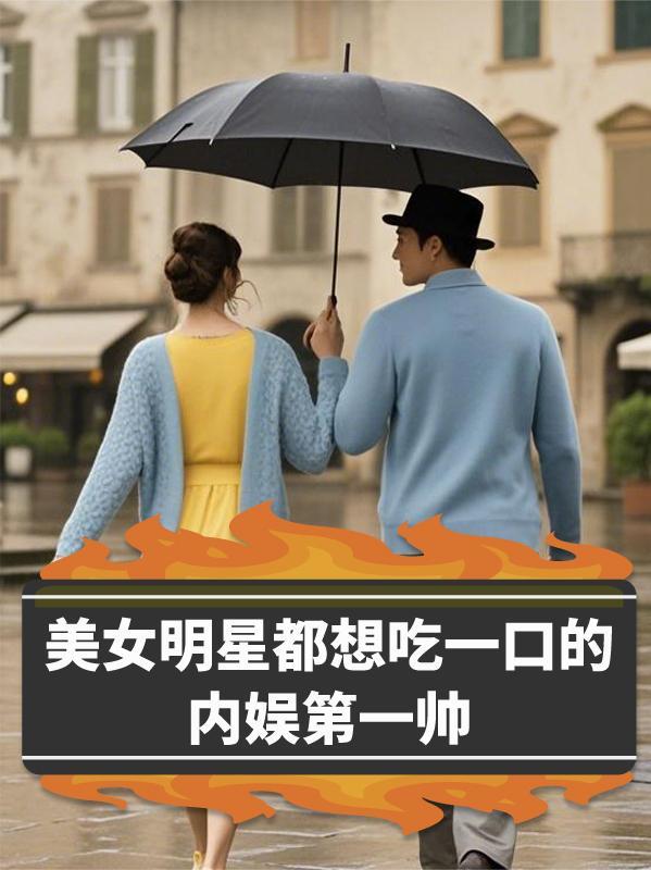 女明星吃东西吗 女明星吃东西吗