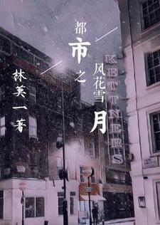 风花雪月的 风花雪月的