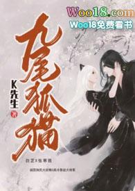九尾狐 九尾狐