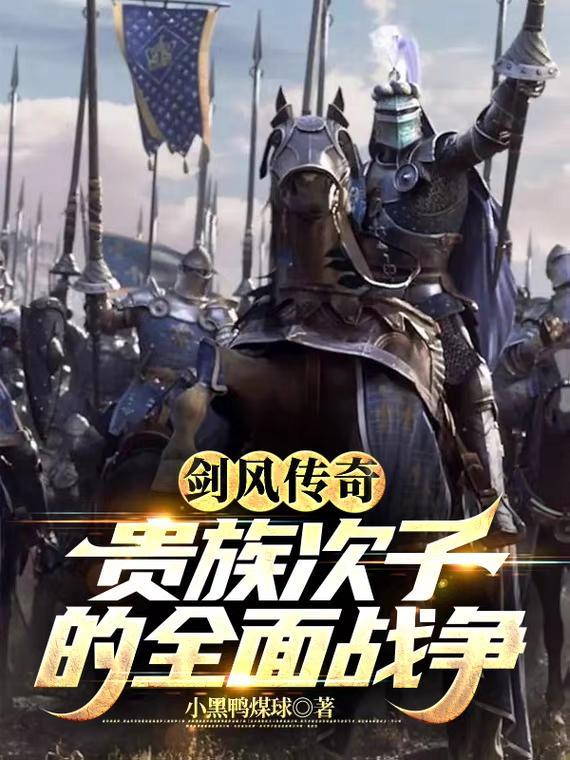 剑风 传奇 剑风 传奇