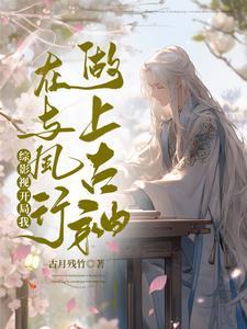 综影开局出任ceo 综影开局出任ceo