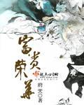 富贵荣华象图片大全 富贵荣华象图片大全