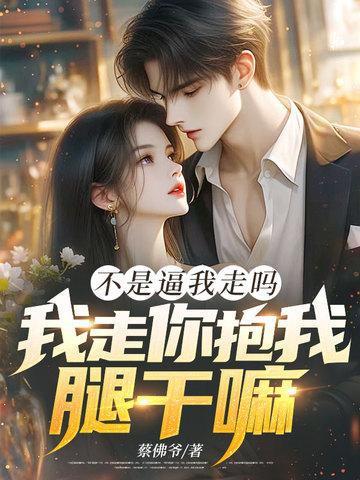 不是我想走是什么歌曲 不是我想走是什么歌曲