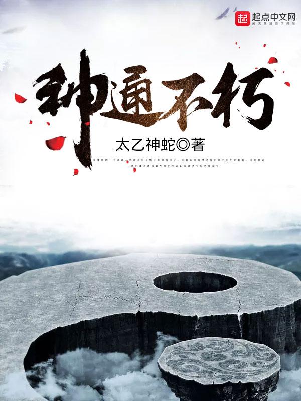 神通不朽 彼岸道尊 神通不朽 彼岸道尊