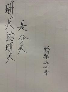 明天 明天