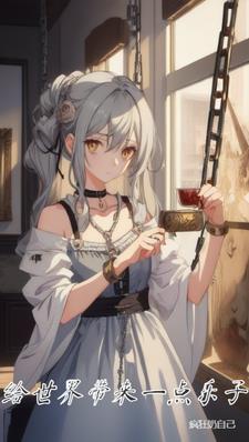 诗歌1251你给世界带来希望 诗歌1251你给世界带来希望