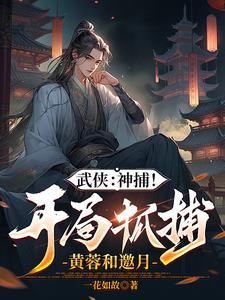 综武开局得神功 综武开局得神功