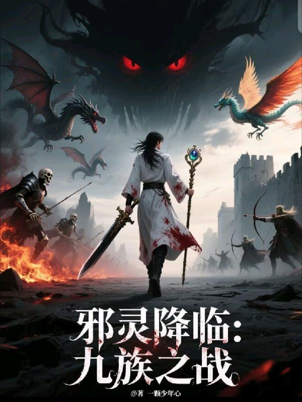 邪灵体介绍 邪灵体介绍
