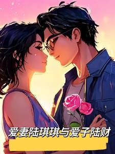 陆琪婚姻 陆琪婚姻