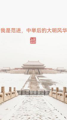 我看范进 我看范进