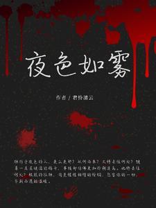 夜色雾霭是什么意思 夜色雾霭是什么意思