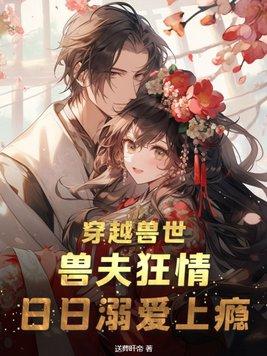 日日溺爱上瘾 漫画 日日溺爱上瘾 漫画