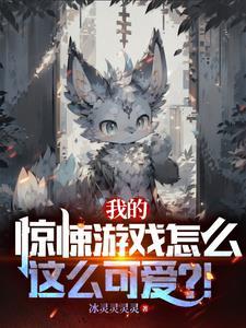 惊悚游戏 我能看到提示 惊悚游戏 我能看到提示