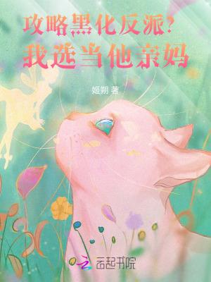 攻略黑化反派游戏剧情