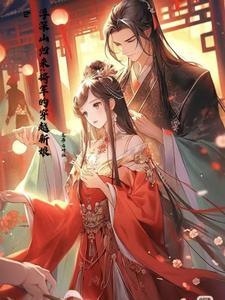 穿时空的女将军在线观看 穿时空的女将军在线观看