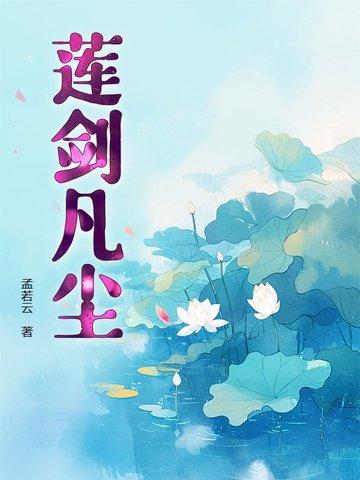 莲尘啥意思 莲尘啥意思