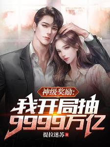 我有九千万亿舔狗金起点 我有九千万亿舔狗金起点