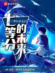 七等分的未来讲的什么 七等分的未来讲的什么