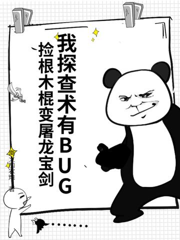 捡根木棍变屠龙宝剑TXT 捡根木棍变屠龙宝剑TXT