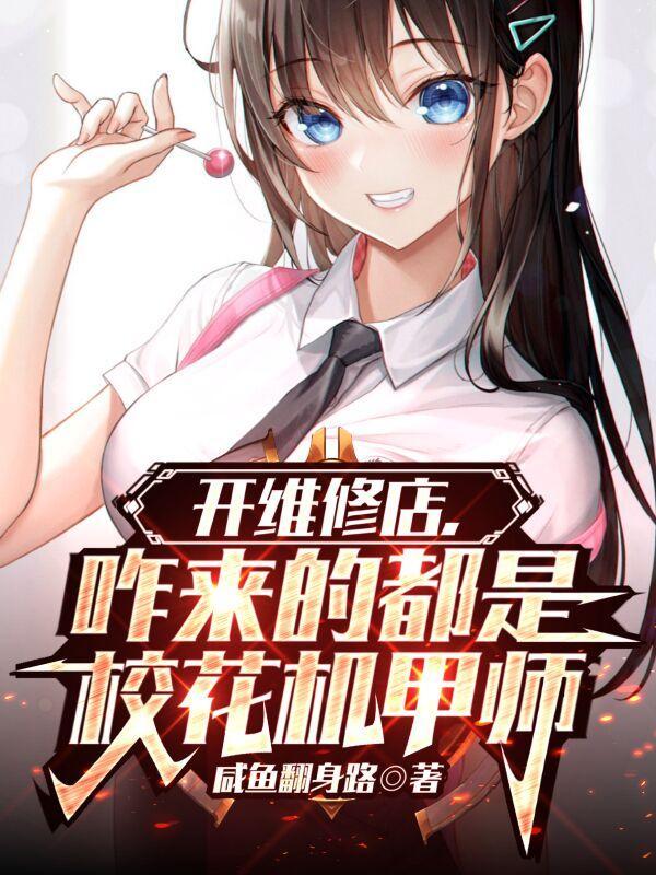 机甲维修师的 机甲维修师的