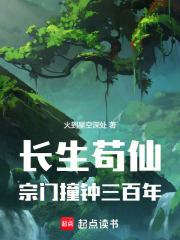 宗门撞钟三百年新笔趣 宗门撞钟三百年新笔趣