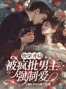 恶毒女配快穿文推荐