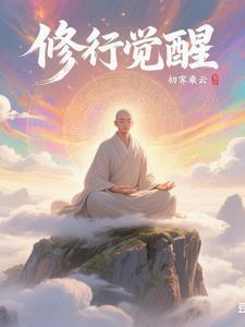 禅修境界 禅修境界