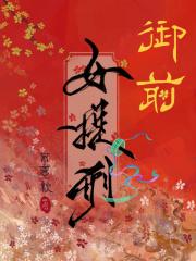 御前侍女是干什么的 御前侍女是干什么的