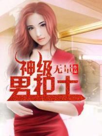 极品男护理 极品男护理