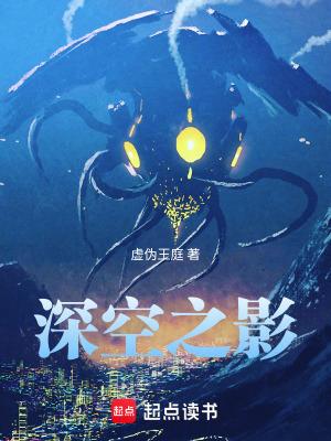 深空之影全本TXT笔趣阁 深空之影全本TXT笔趣阁