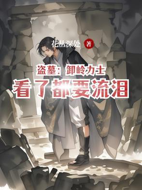 卸岭盗王txt 卸岭盗王txt