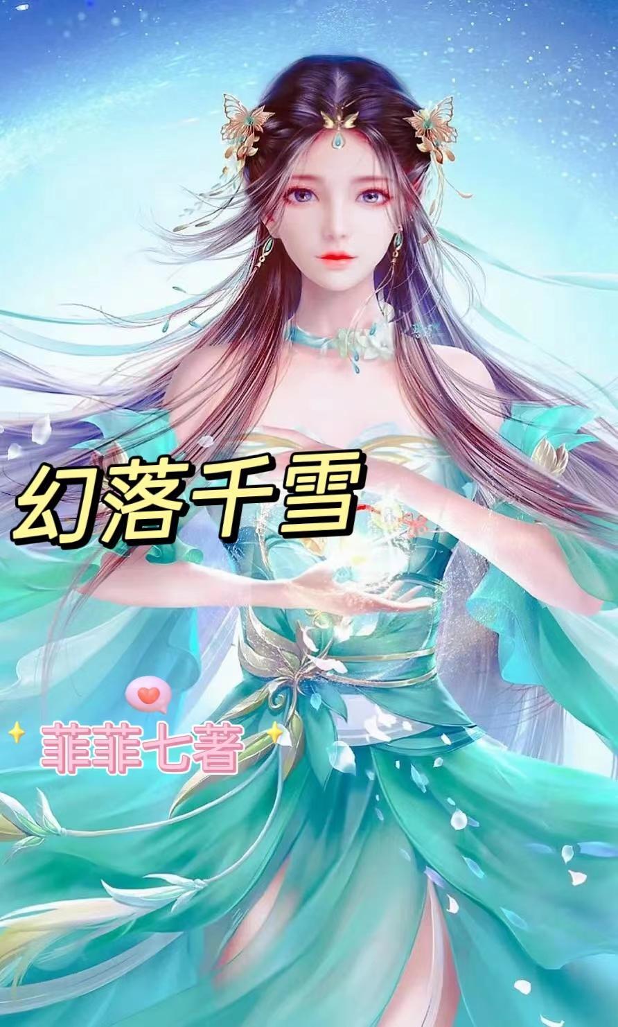 dnf雪落千寒幻化 dnf雪落千寒幻化