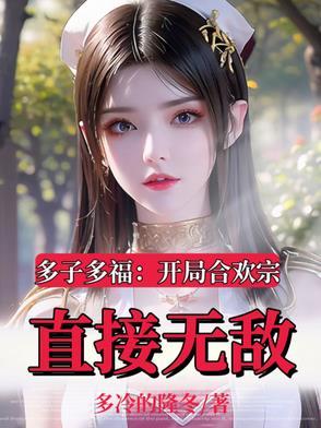 仙子修为被废 仙子修为被废
