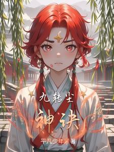 九转星辰诀叶轻尘简介 九转星辰诀叶轻尘简介