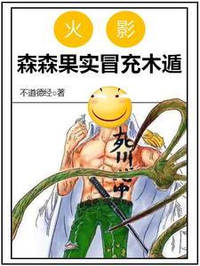 木遁的所有忍术