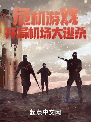 危机处理游戏百度百科 危机处理游戏百度百科