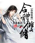 执魔女主角有几个 执魔女主角有几个