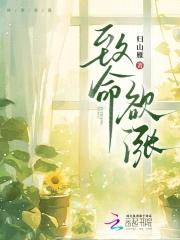 至命欲望 至命欲望