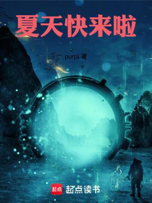 夏天快来吧说说 夏天快来吧说说