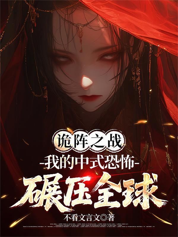 诡谲之主 诡谲之主