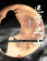 迷雾吓人不 迷雾吓人不